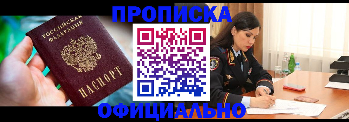 прописка паспорт в Алагире