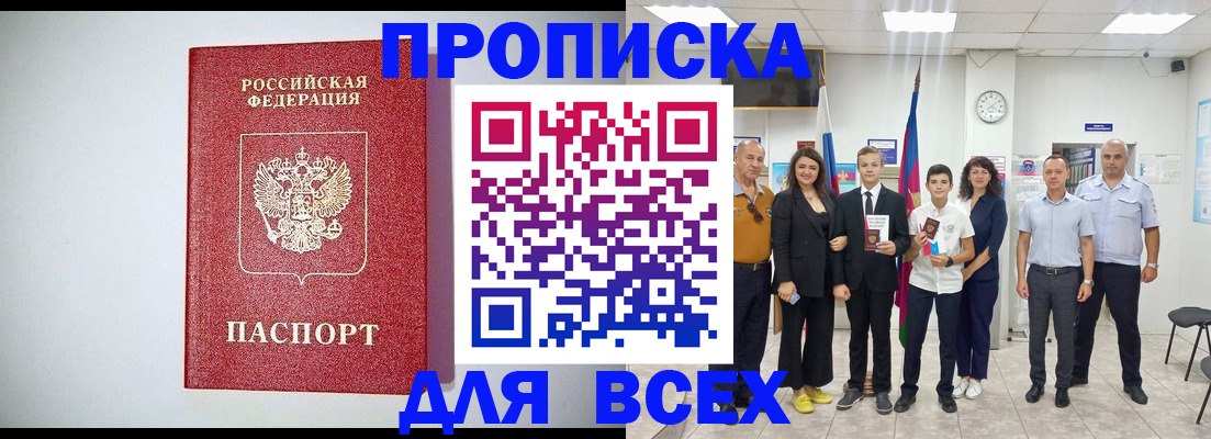 временная регистрация надежно в Алагире